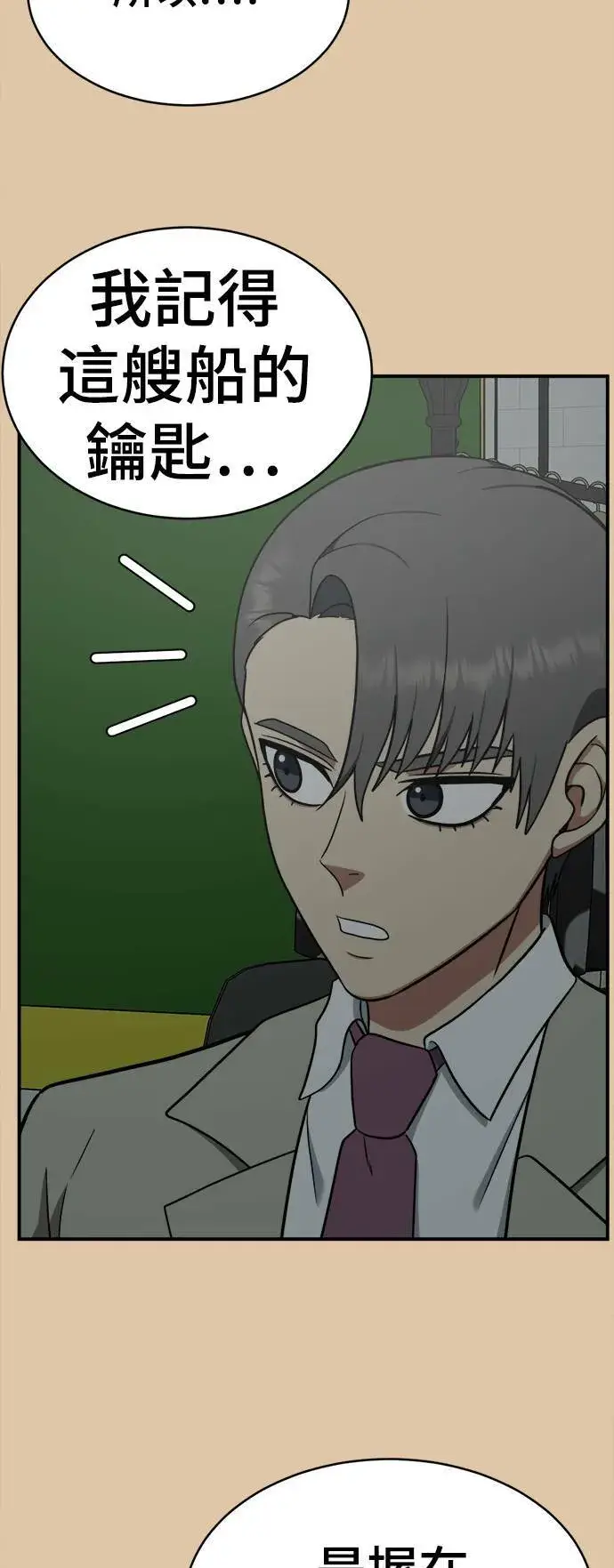 漫画《盗脸人生》秋斗娜 16第47张图