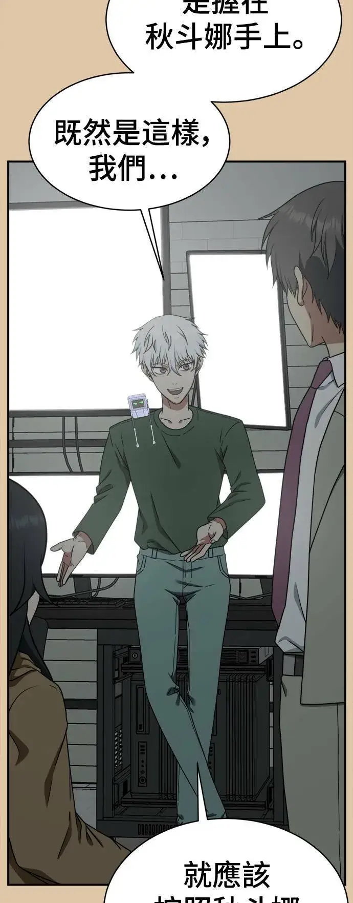 漫画《盗脸人生》秋斗娜 16第48张图