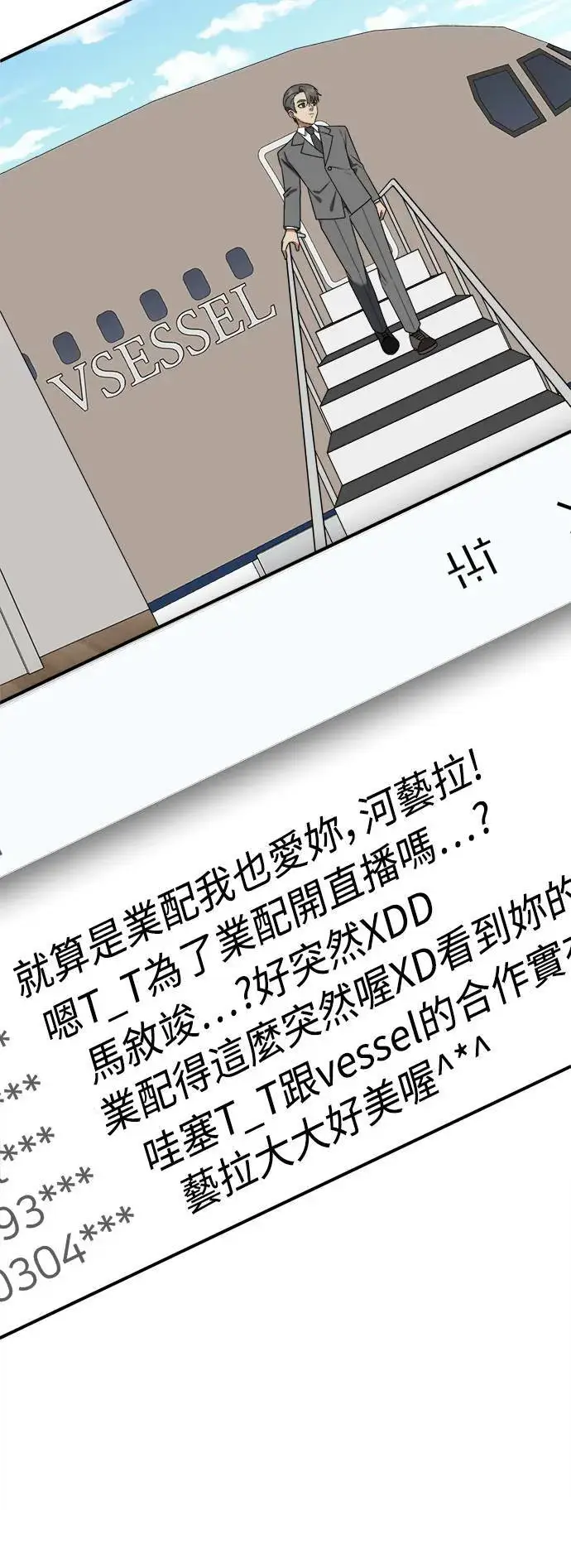 漫画《盗脸人生》秋斗娜 16第5张图