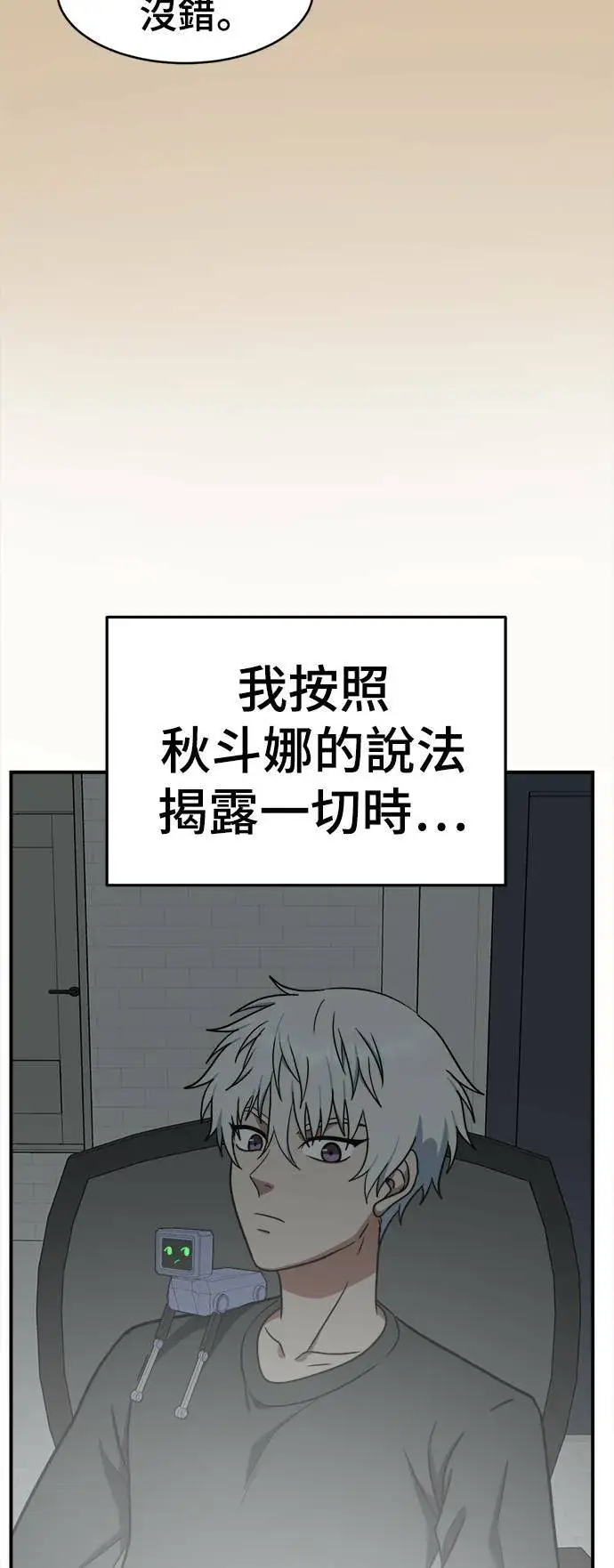 漫画《盗脸人生》秋斗娜 16第50张图