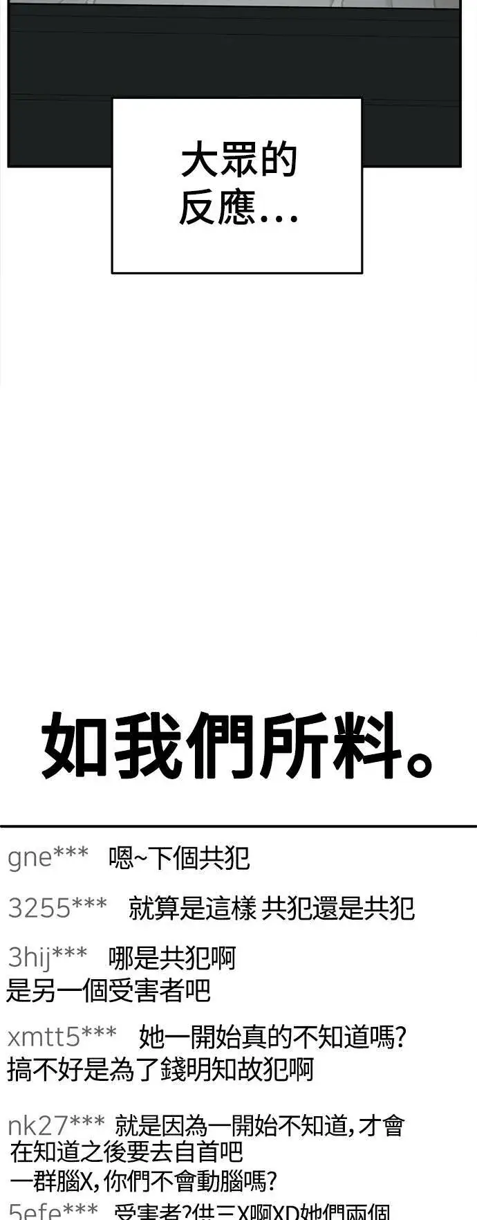 漫画《盗脸人生》秋斗娜 16第51张图