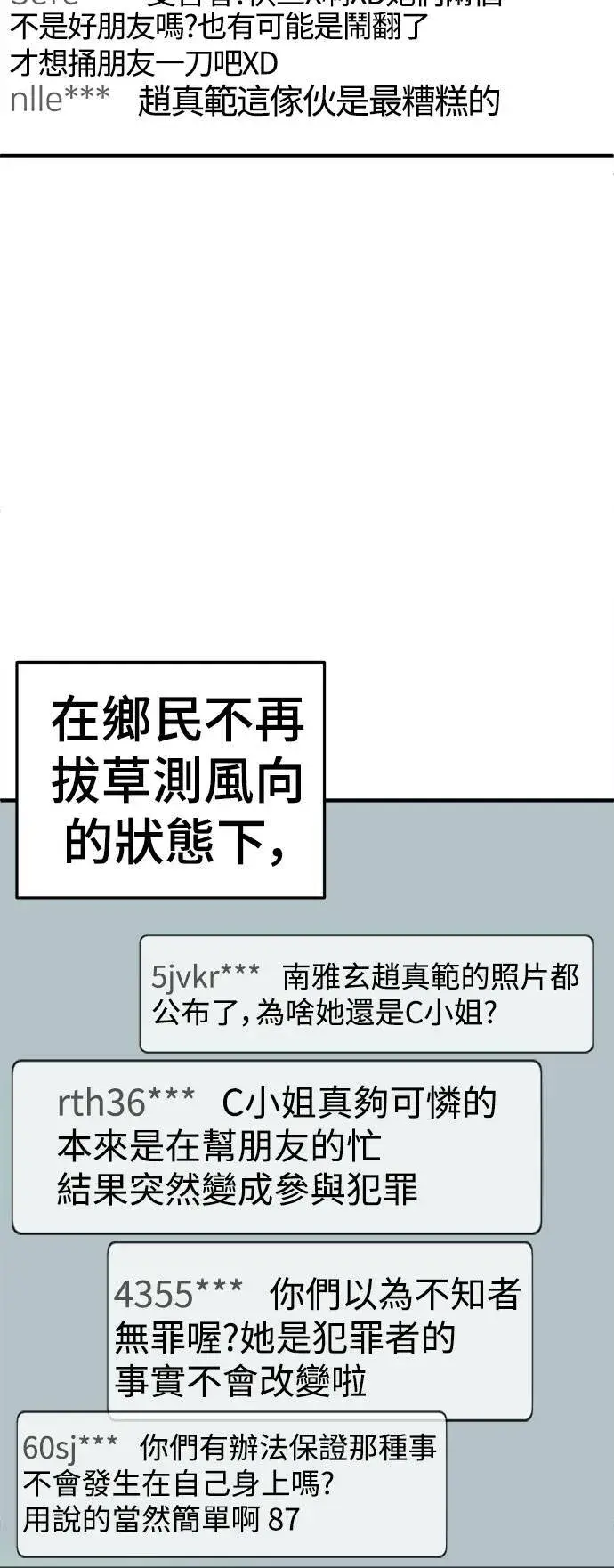 漫画《盗脸人生》秋斗娜 16第52张图