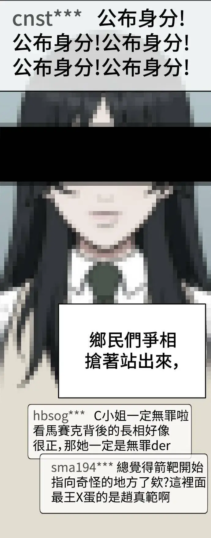 漫画《盗脸人生》秋斗娜 16第53张图