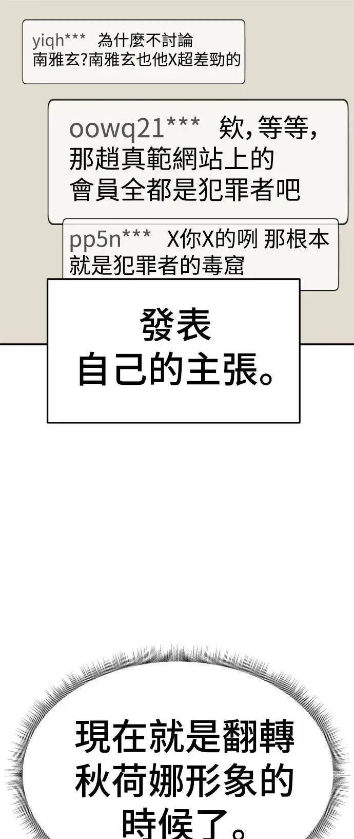 漫画《盗脸人生》秋斗娜 16第54张图