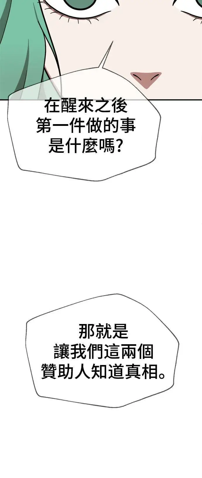 漫画《盗脸人生》秋斗娜 16第57张图