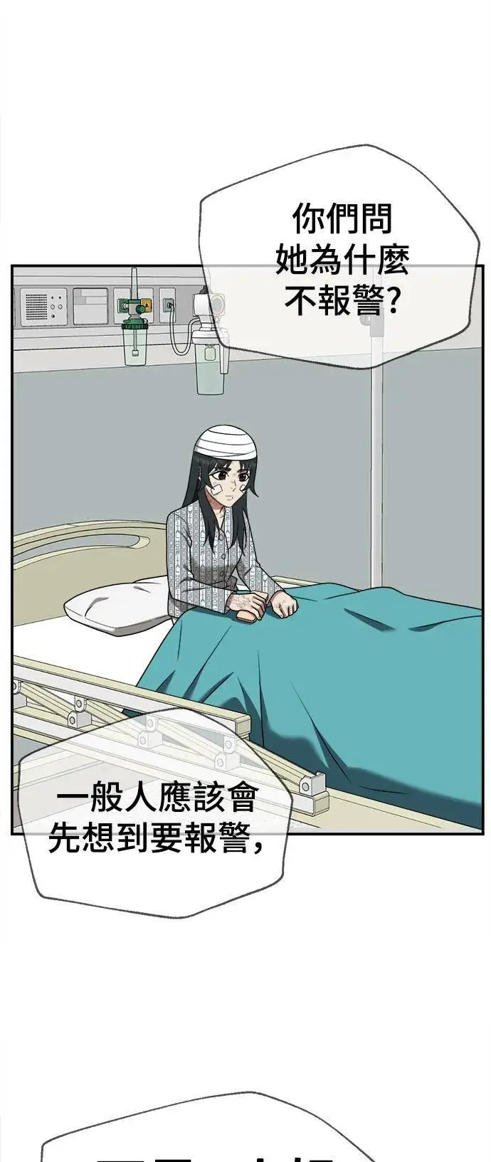漫画《盗脸人生》秋斗娜 16第58张图