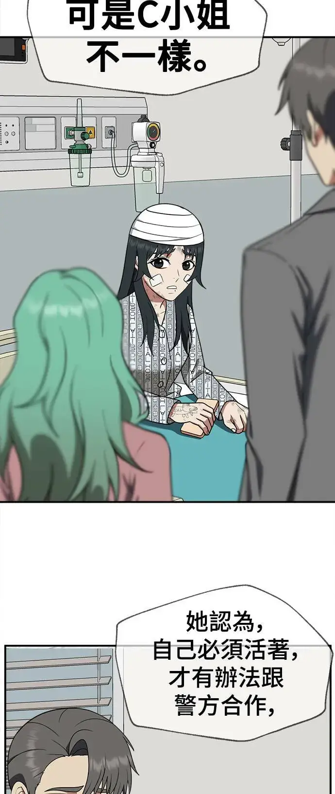 漫画《盗脸人生》秋斗娜 16第59张图
