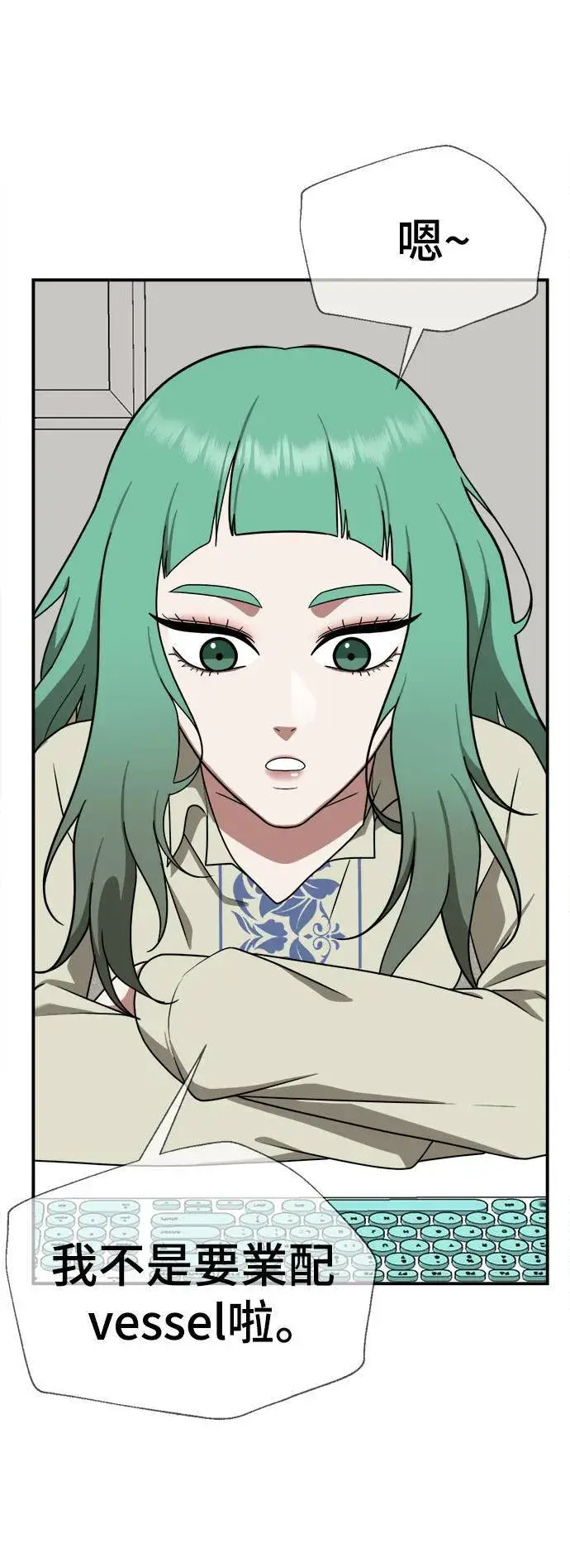 漫画《盗脸人生》秋斗娜 16第6张图