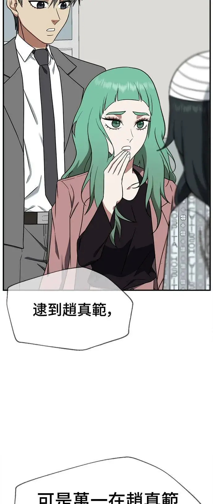 漫画《盗脸人生》秋斗娜 16第60张图