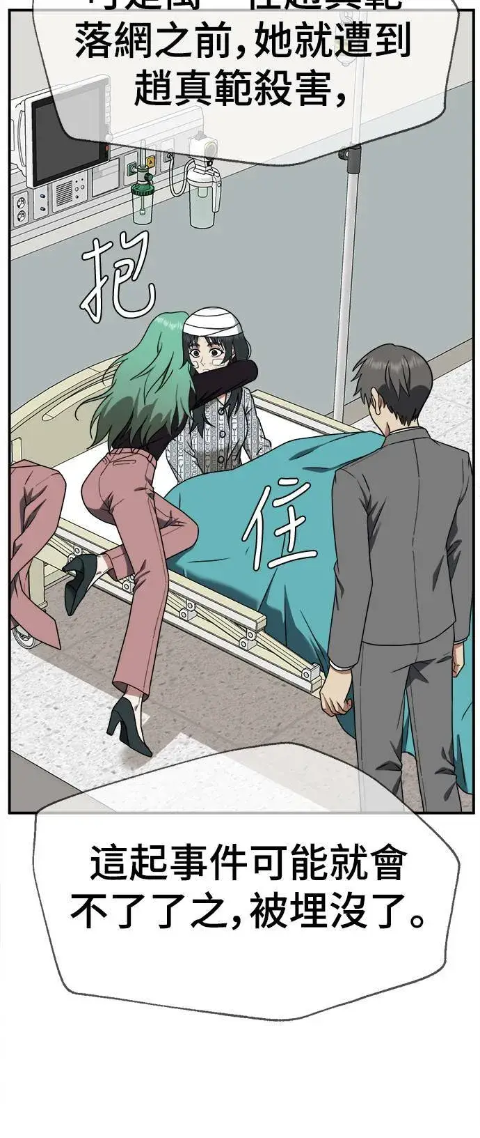 漫画《盗脸人生》秋斗娜 16第61张图