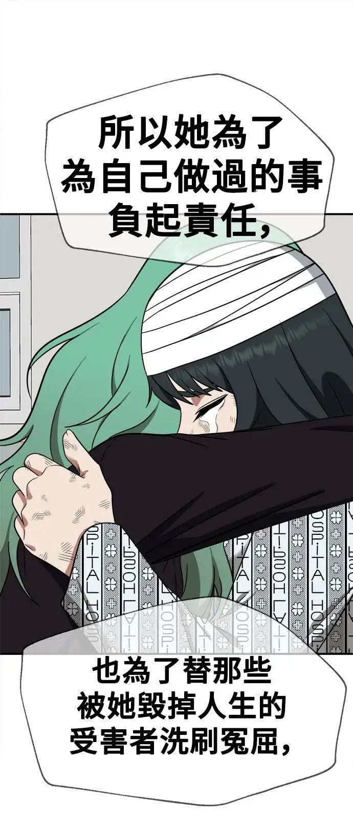 漫画《盗脸人生》秋斗娜 16第62张图
