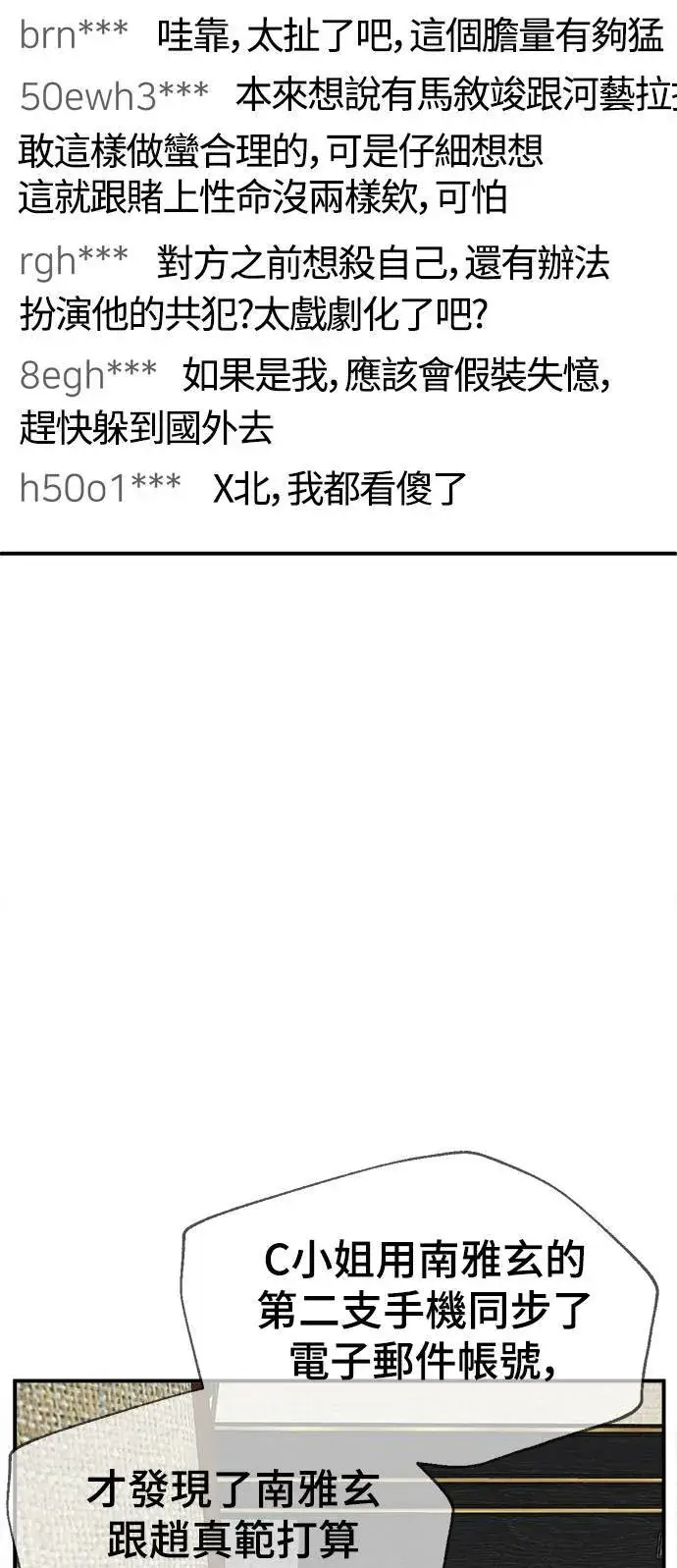 漫画《盗脸人生》秋斗娜 16第66张图
