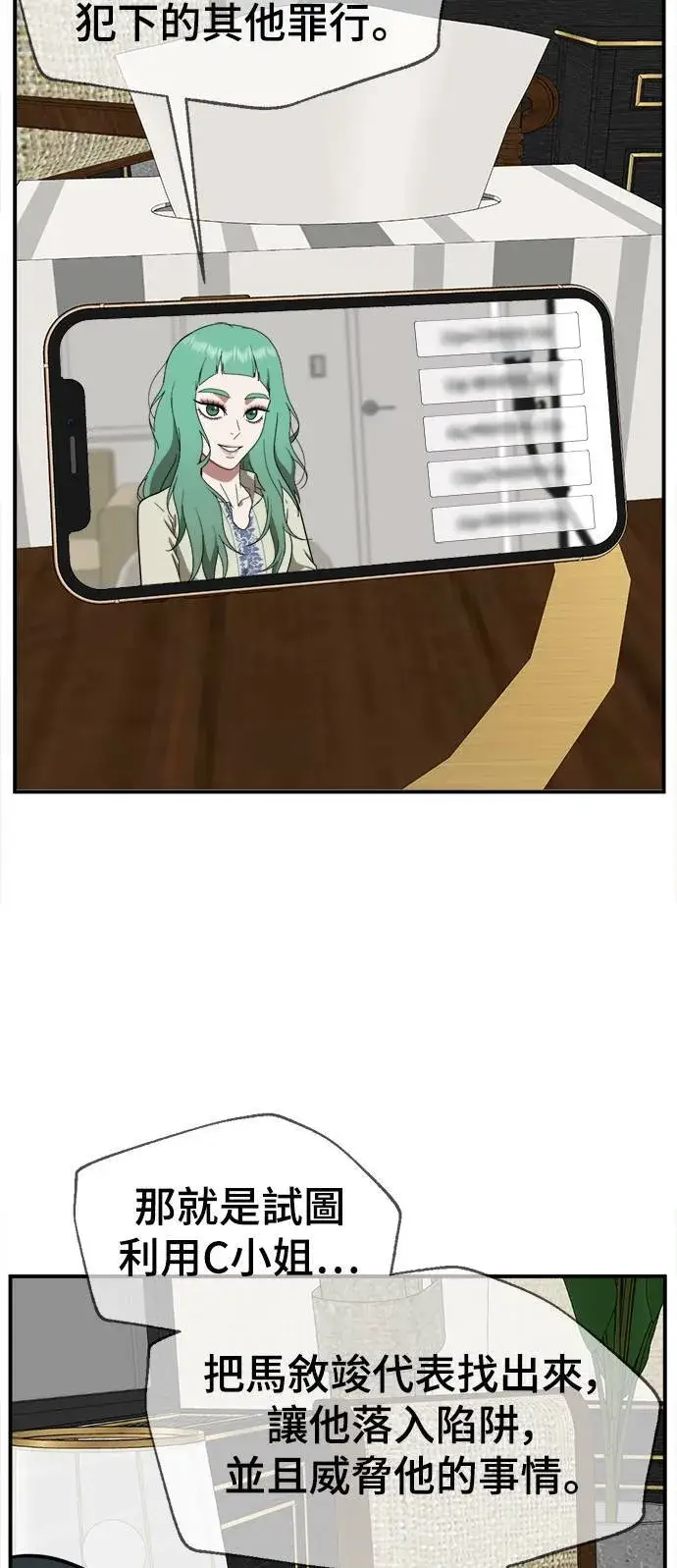 漫画《盗脸人生》秋斗娜 16第67张图