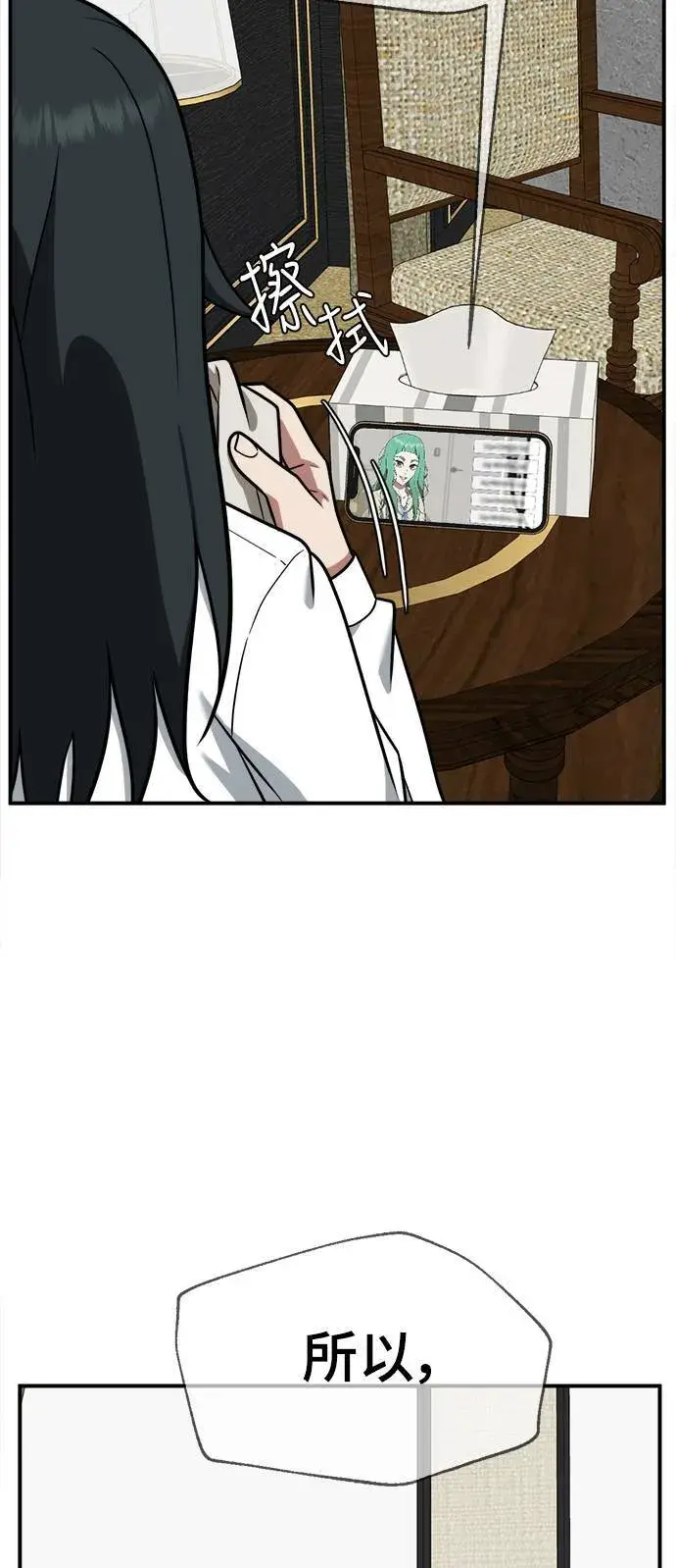 漫画《盗脸人生》秋斗娜 16第68张图