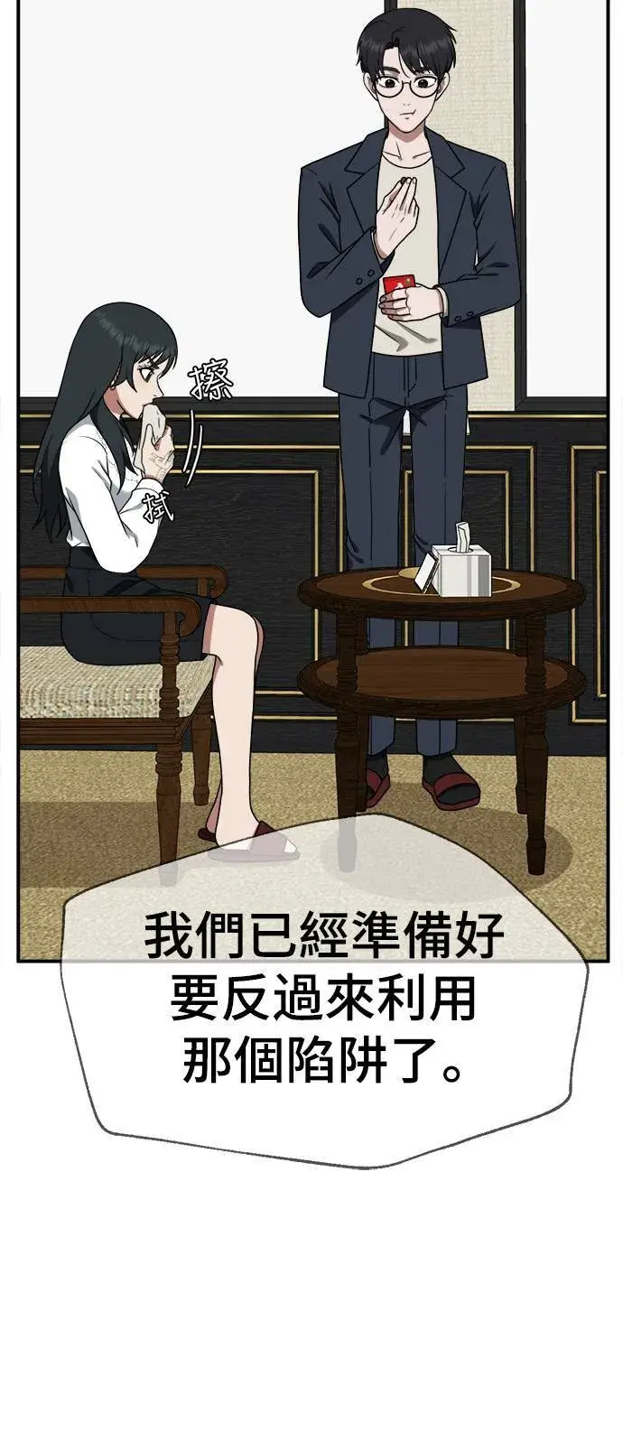 漫画《盗脸人生》秋斗娜 16第69张图