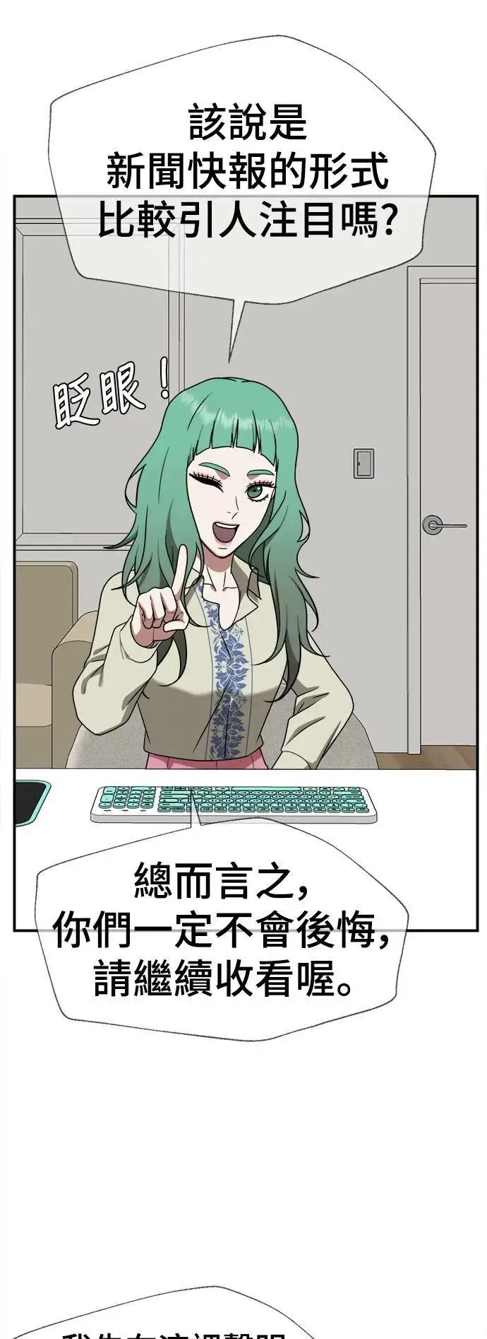 漫画《盗脸人生》秋斗娜 16第7张图
