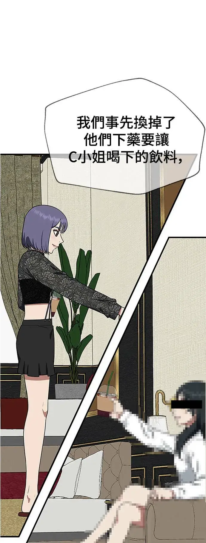 漫画《盗脸人生》秋斗娜 16第70张图