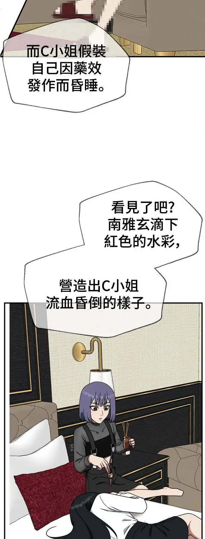 漫画《盗脸人生》秋斗娜 16第71张图