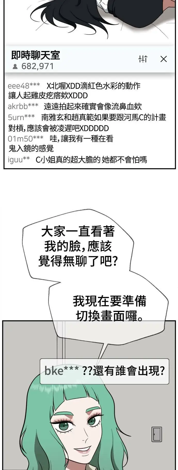 漫画《盗脸人生》秋斗娜 16第72张图