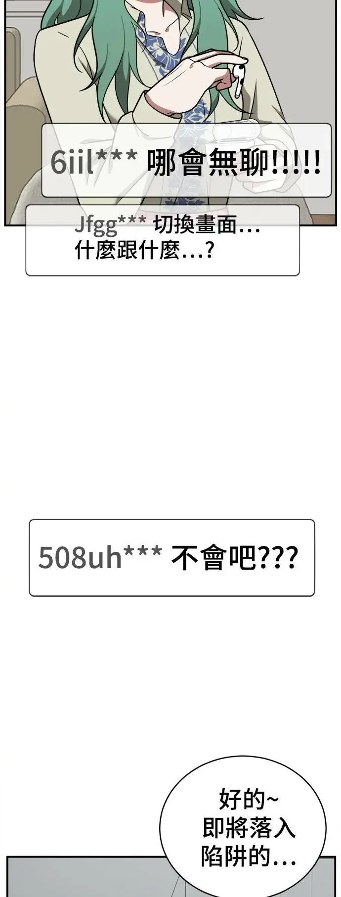 漫画《盗脸人生》秋斗娜 16第73张图