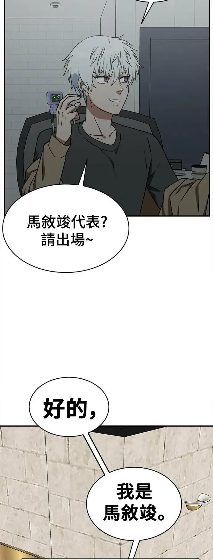 漫画《盗脸人生》秋斗娜 16第74张图