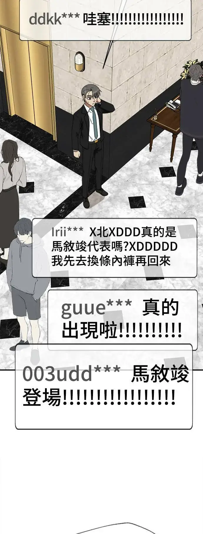 漫画《盗脸人生》秋斗娜 16第75张图