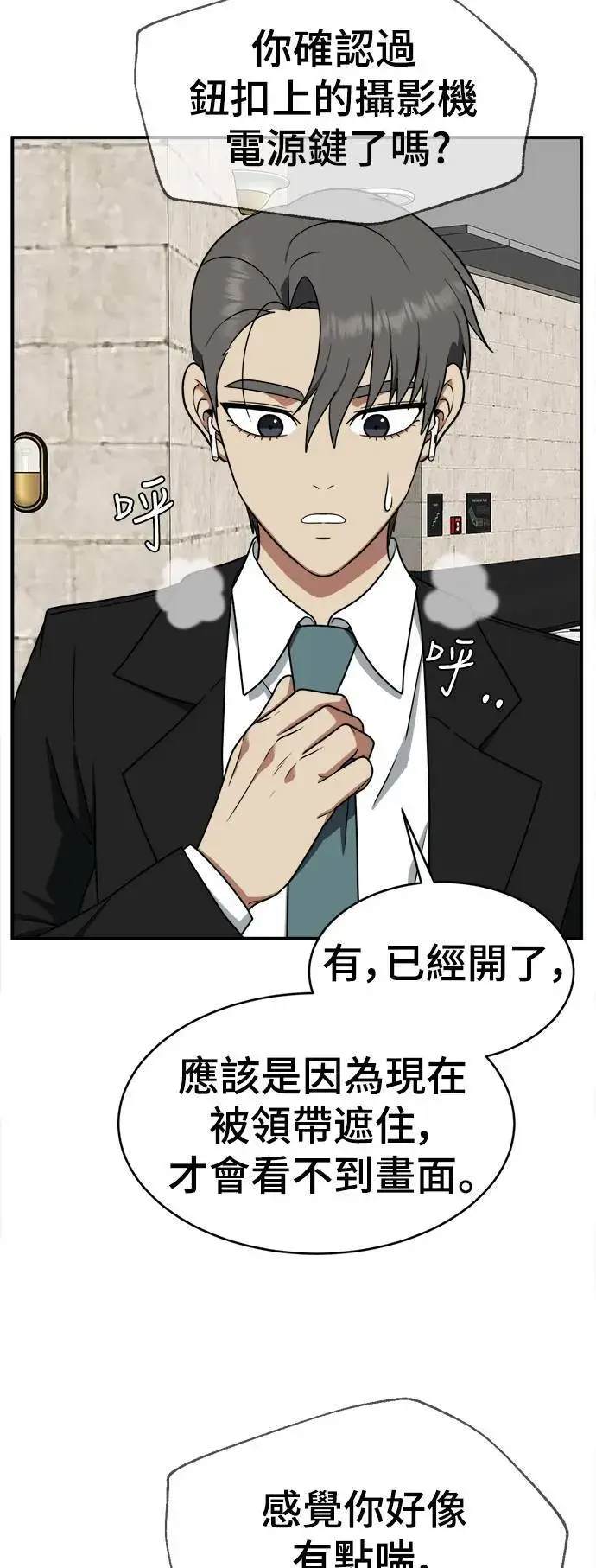 漫画《盗脸人生》秋斗娜 16第76张图