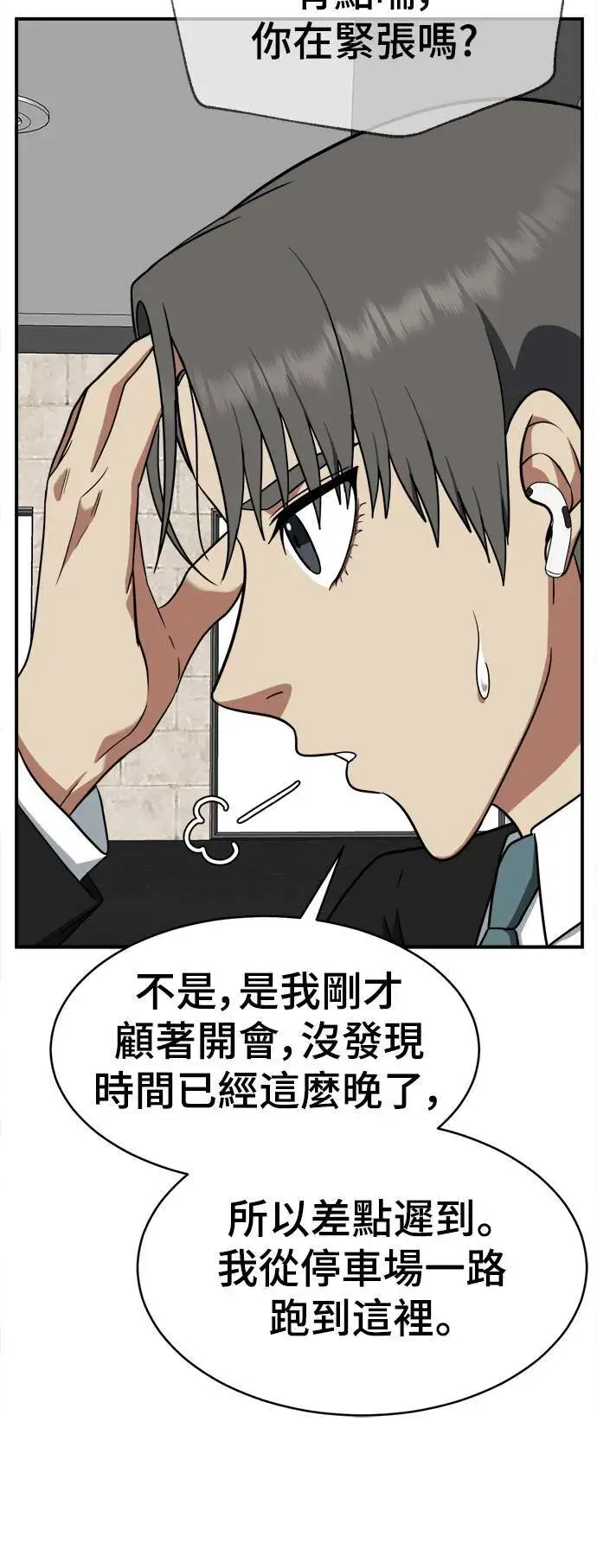 漫画《盗脸人生》秋斗娜 16第77张图
