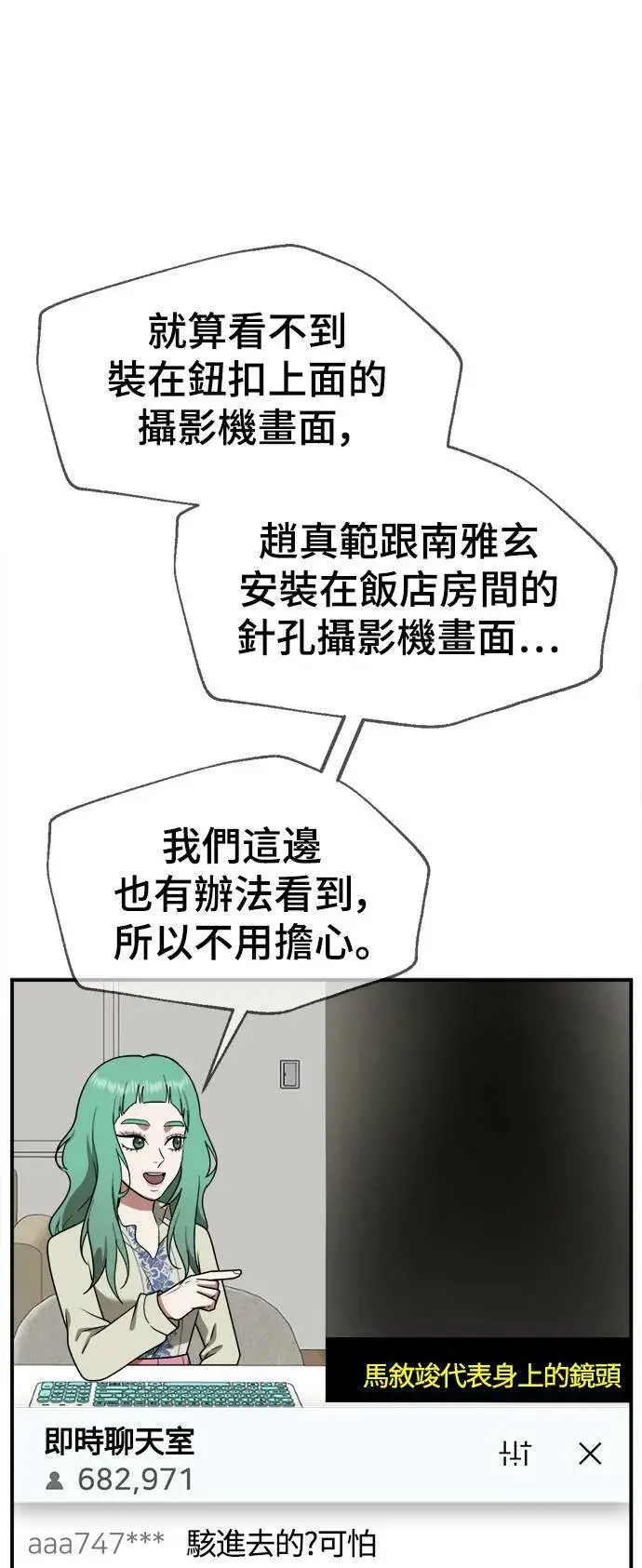 漫画《盗脸人生》秋斗娜 16第78张图