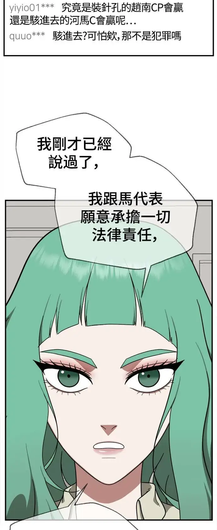 漫画《盗脸人生》秋斗娜 16第79张图