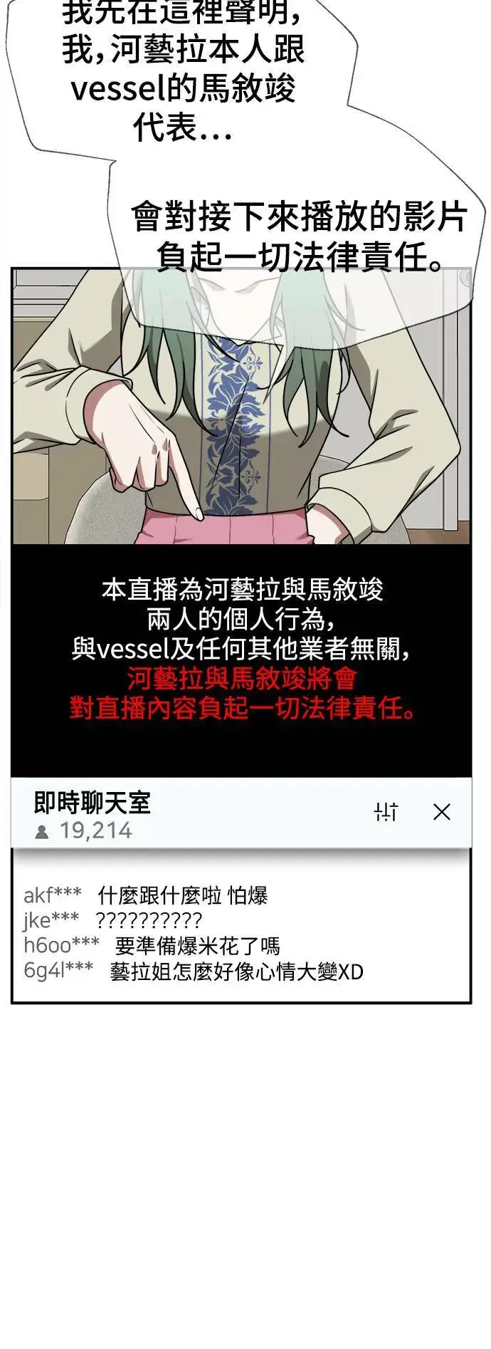 漫画《盗脸人生》秋斗娜 16第8张图