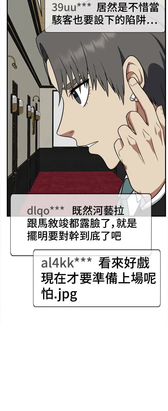 漫画《盗脸人生》秋斗娜 16第82张图