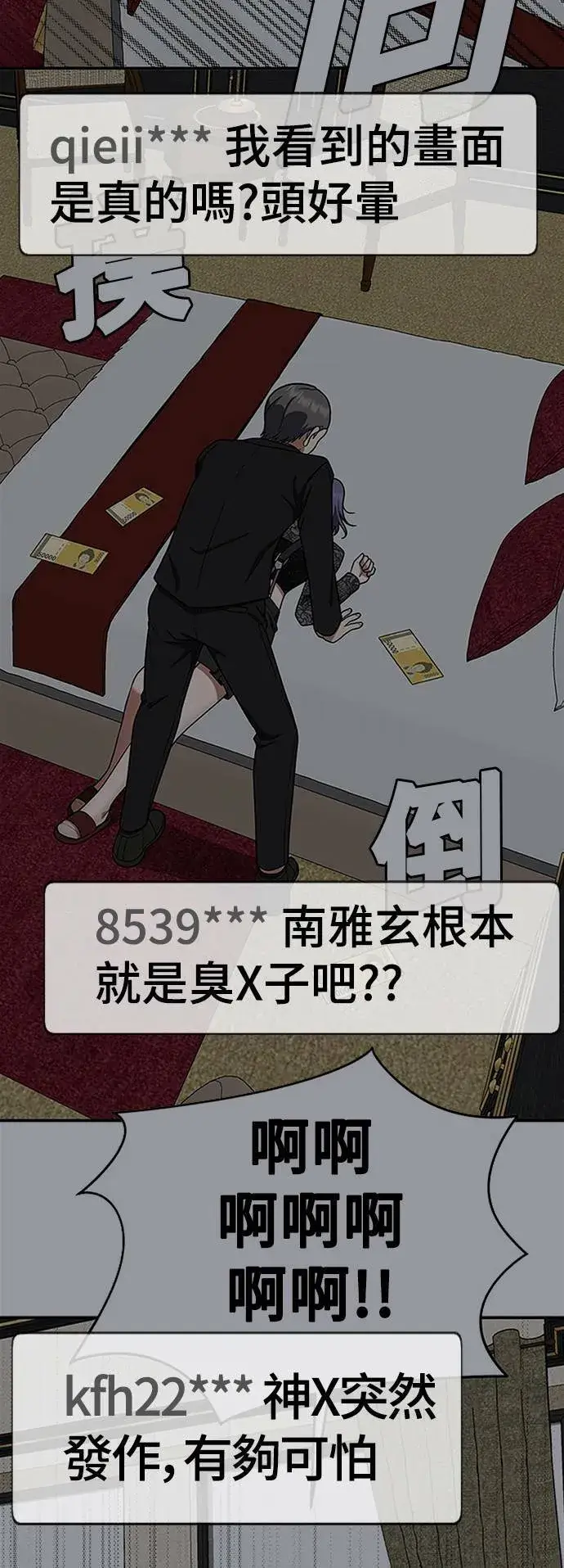漫画《盗脸人生》秋斗娜 16第87张图