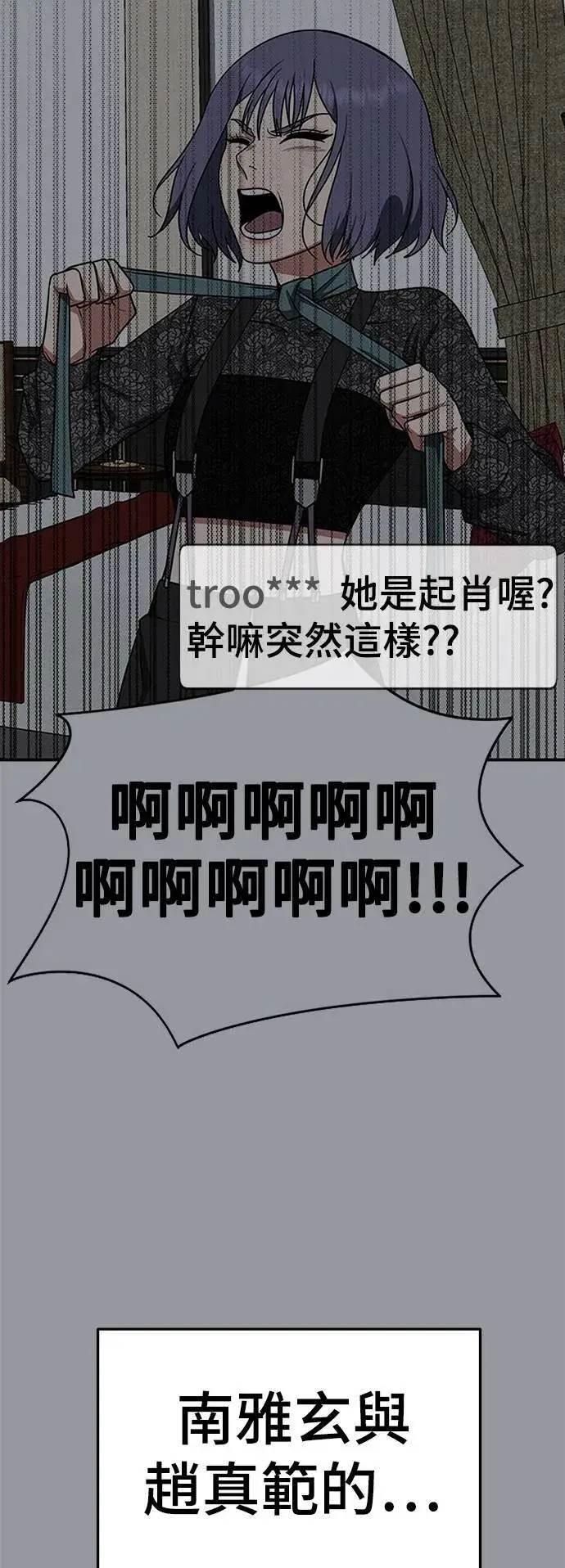 漫画《盗脸人生》秋斗娜 16第88张图
