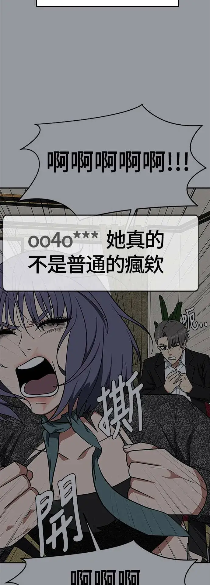 漫画《盗脸人生》秋斗娜 16第89张图