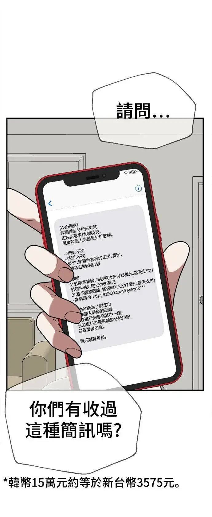 漫画《盗脸人生》秋斗娜 16第9张图