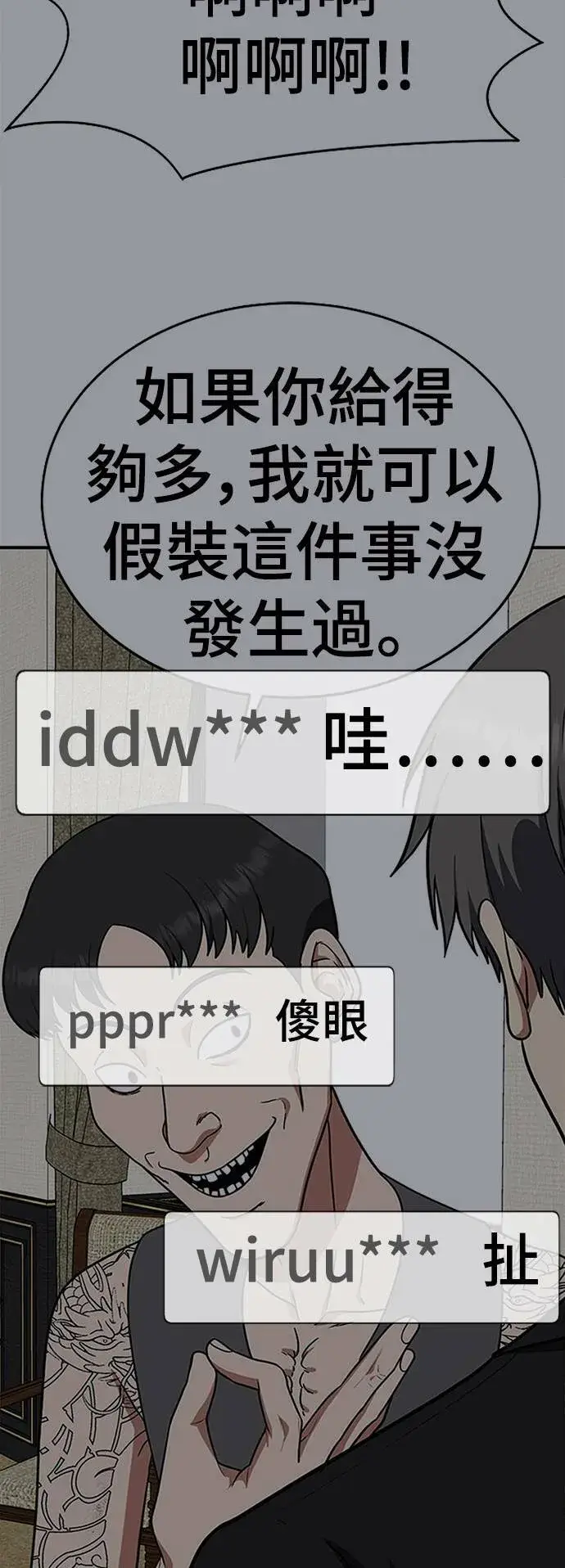 漫画《盗脸人生》秋斗娜 16第90张图