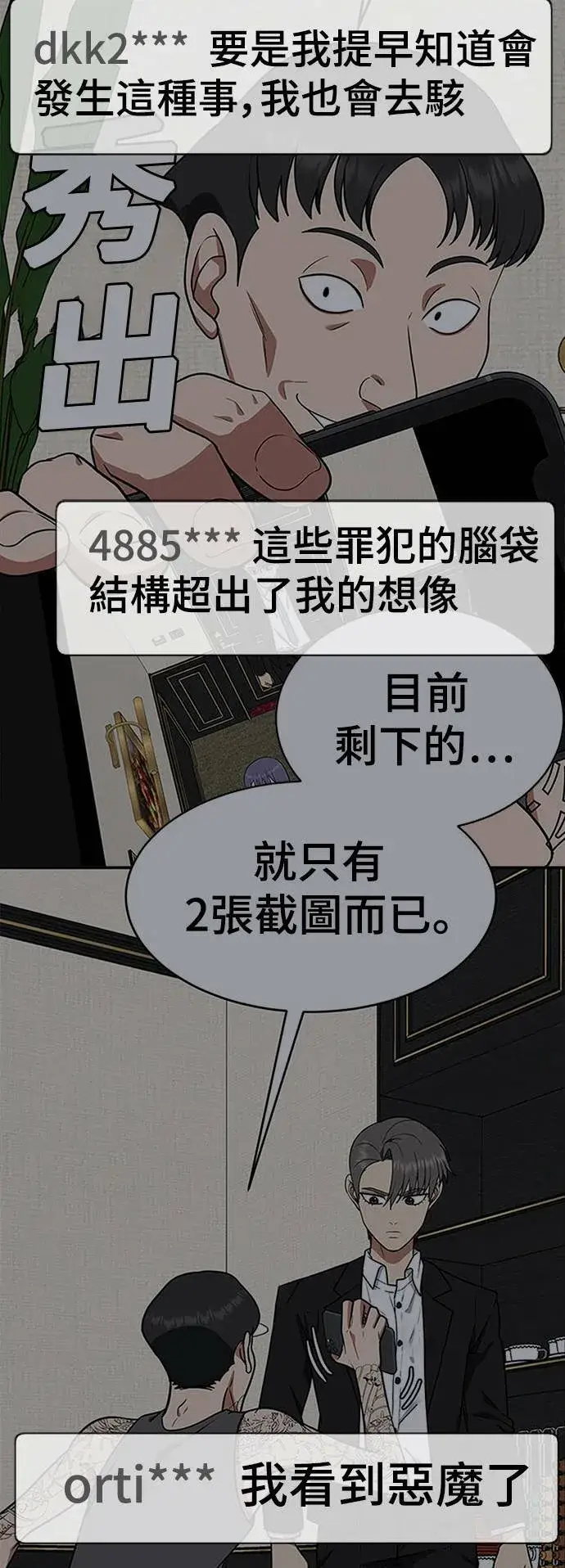 漫画《盗脸人生》秋斗娜 16第92张图
