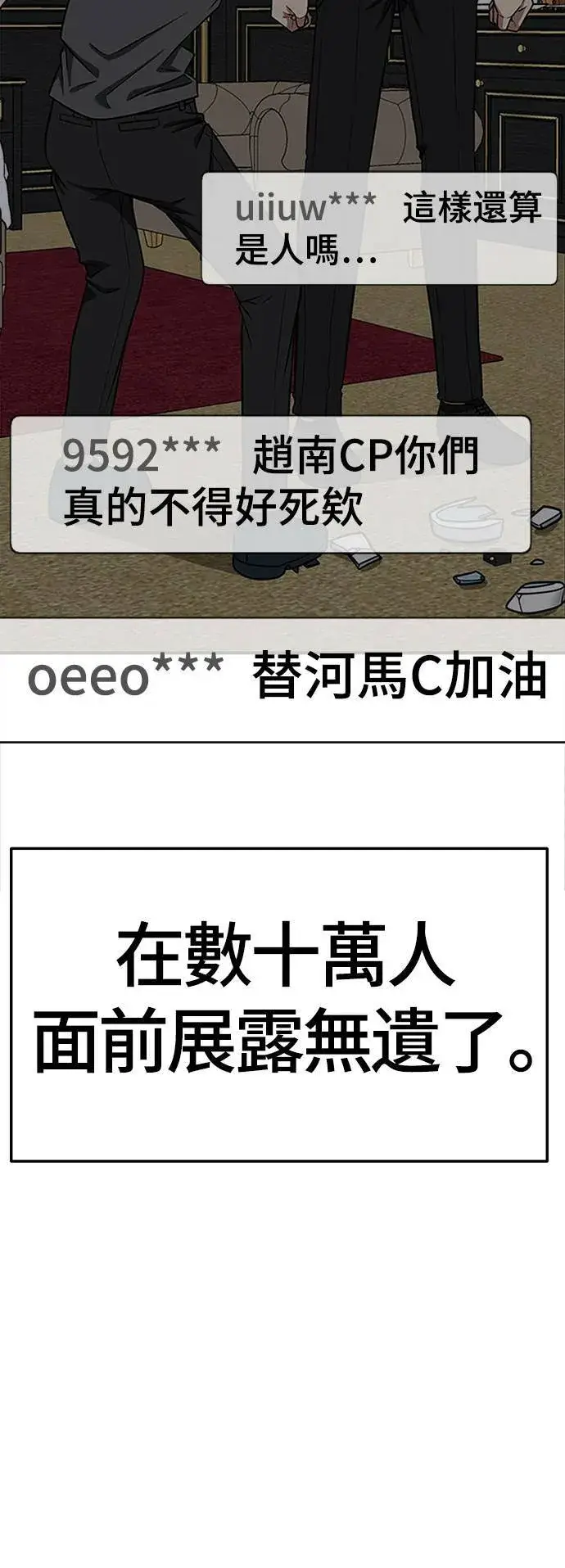 漫画《盗脸人生》秋斗娜 16第93张图