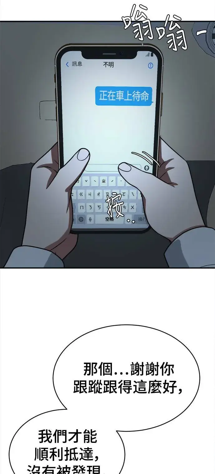 漫画《盗脸人生》秋斗娜 16第95张图