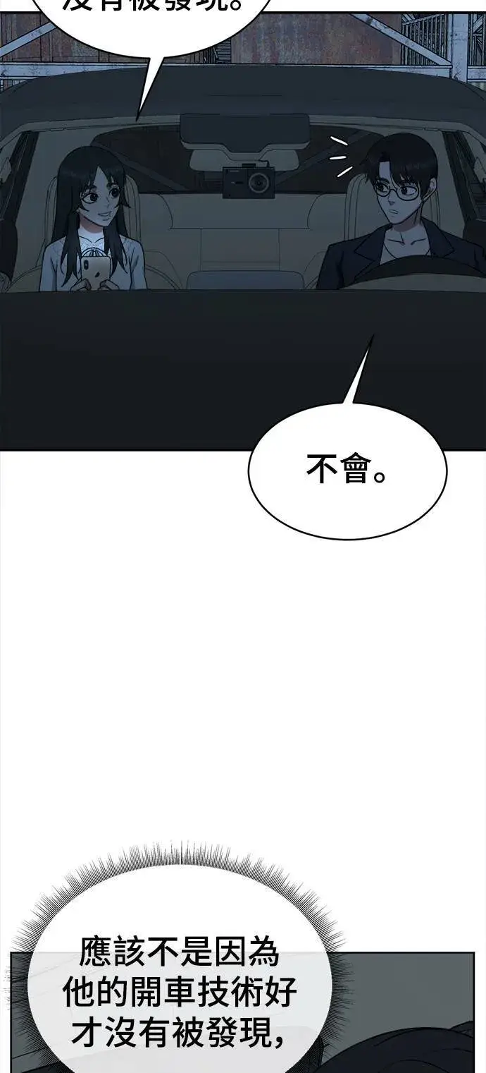 漫画《盗脸人生》秋斗娜 16第96张图