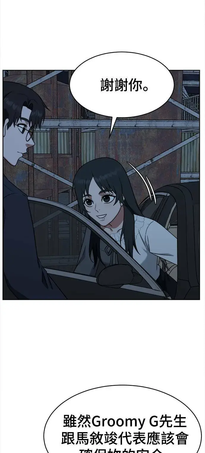 漫画《盗脸人生》秋斗娜 16第99张图