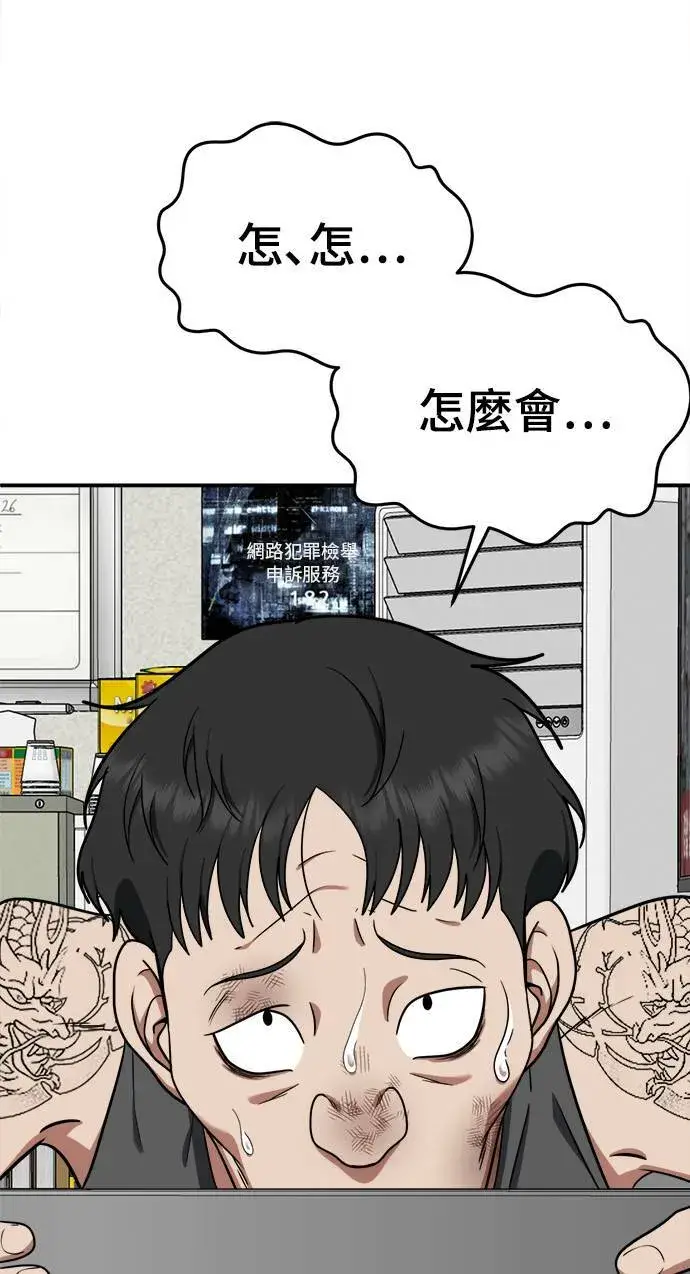 漫画《盗脸人生》秋斗娜 17第119张图