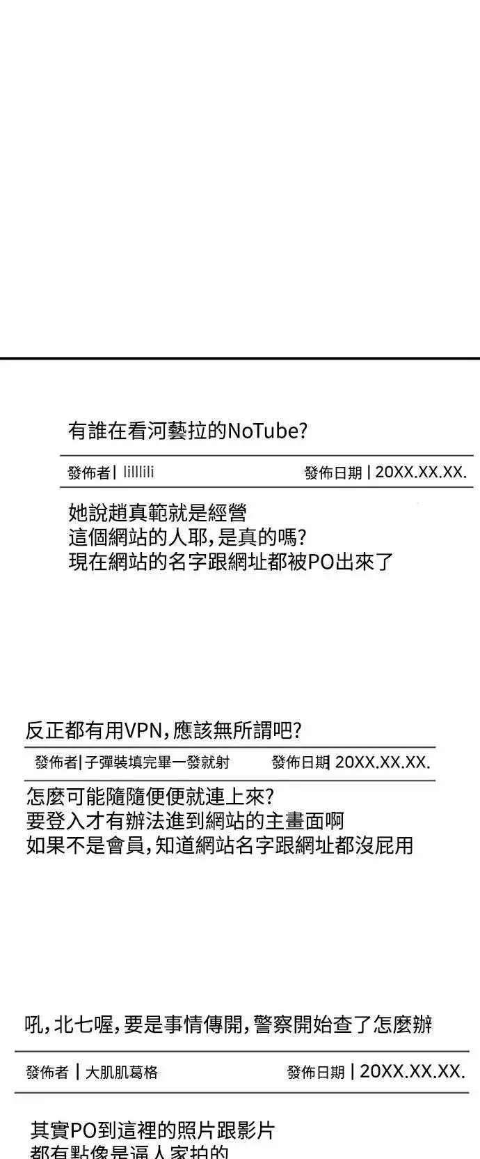 漫画《盗脸人生》秋斗娜 17第127张图