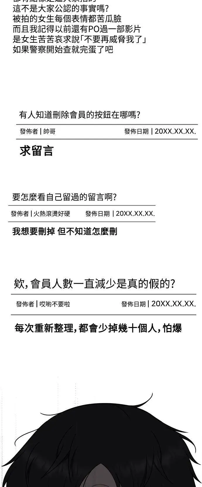 漫画《盗脸人生》秋斗娜 17第128张图