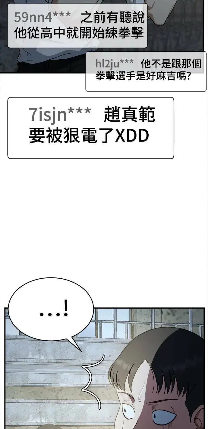 漫画《盗脸人生》秋斗娜 17第25张图