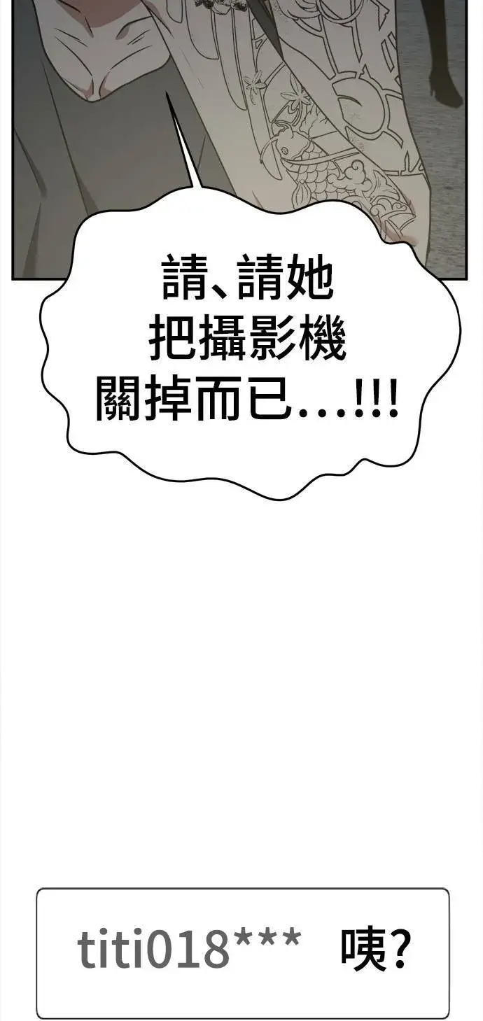 漫画《盗脸人生》秋斗娜 17第47张图