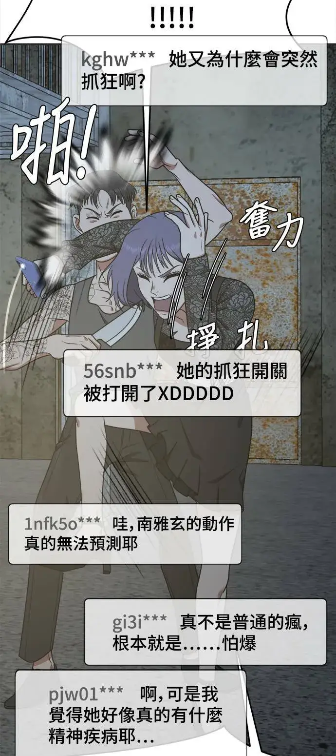 漫画《盗脸人生》秋斗娜 17第57张图