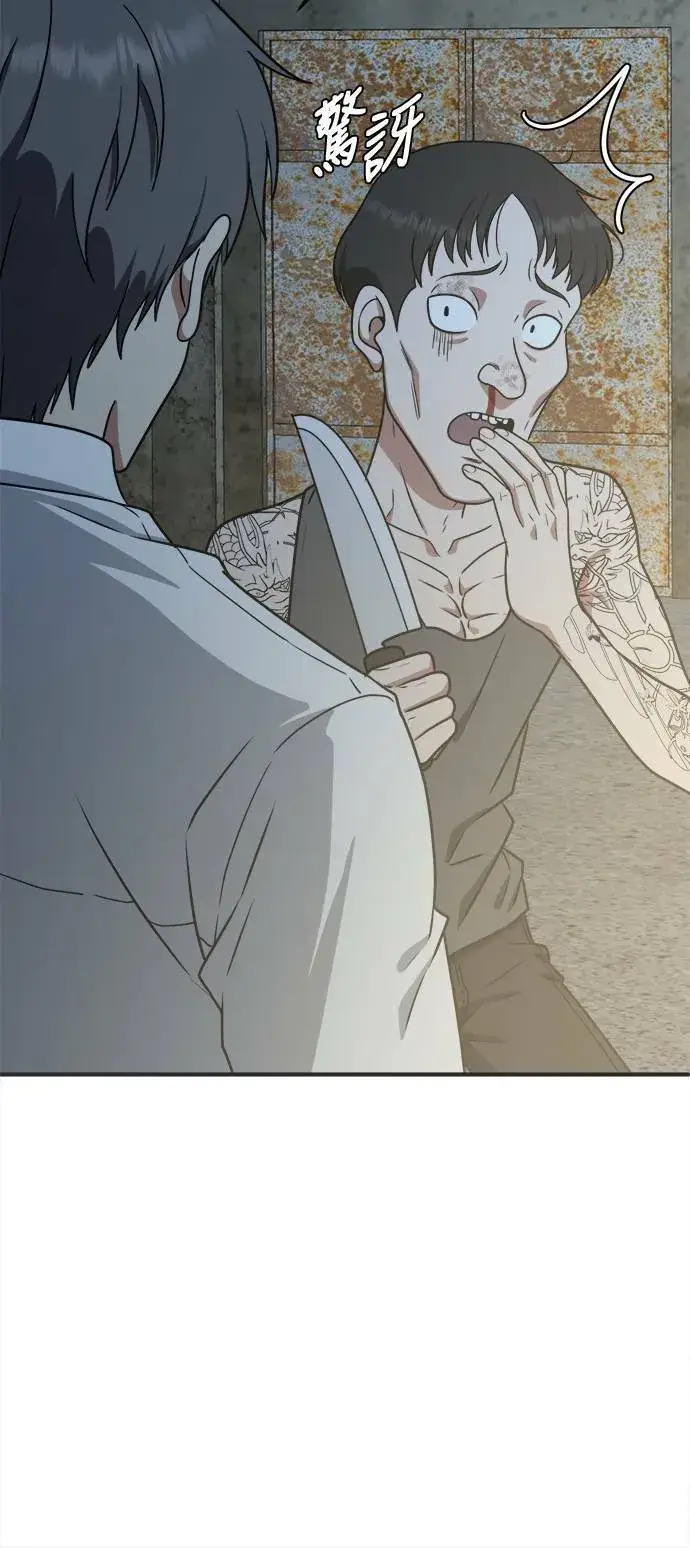 漫画《盗脸人生》秋斗娜 17第63张图