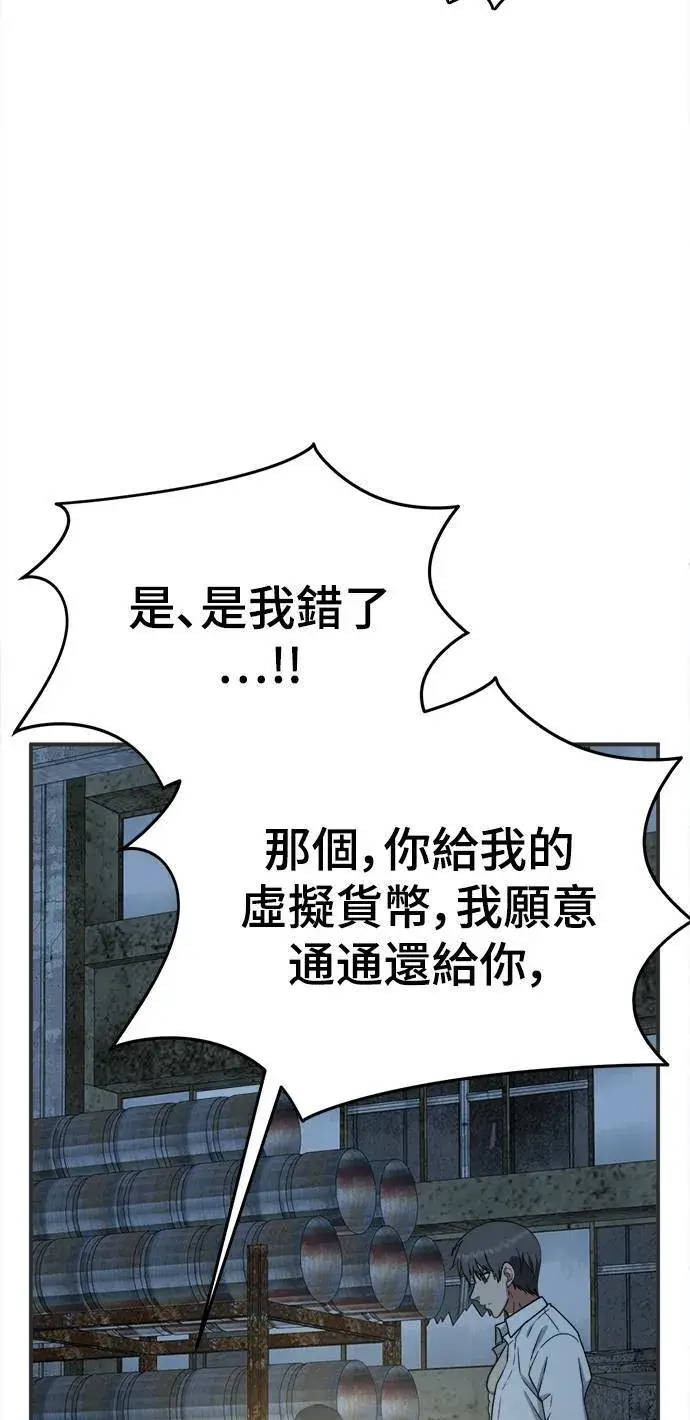 漫画《盗脸人生》秋斗娜 17第65张图